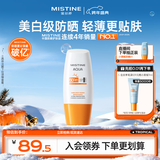 Mistine【不加斑小黄帽】蜜丝婷精华防晒霜美白40ml新年礼物