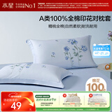 水星家纺枕套纯棉100%全棉枕头套单件A类枕头罩床上用品对枕套48x74cm