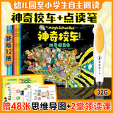 【官方正版】神奇校车系列全套 图画书版动画版阅读版人文版桥梁书版手工益智版 新华书店神奇的校车儿童科普百科全书绘本故事书 【12册】小达人点读笔+图画书-哪里不懂点哪里！