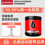 肌肉科技（MUSCLETECH）六星纯一水肌酸粉 运动营养补剂 原味100g 运动健身营养能量冲剂