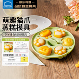 乐扣乐扣宝宝辅食模具婴儿蒸糕模具硅胶猫爪可蒸发糕工具儿童米糕定型磨具