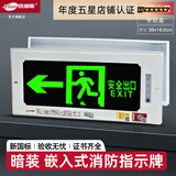 杰澜斯嵌入式安全出口指示牌消防通道停电应急灯暗装标志标识疏散指示灯 39x16.5cm【左向】含底壳