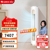格力（GREE）3匹京桂II 变频冷暖1级空调柜机 纯铜管立柜式空调柜机KFR-72LW/(72587)FNhAd-B1(JDWIFI)以旧换新