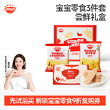 秋田满满宝宝零食3件套尝鲜礼盒（米饼14g+泡芙12g+小馒头20g）