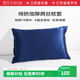慈云纯色真丝枕套 19姆米100%桑蚕丝绸单面枕头套单只装午夜蓝74*48cm