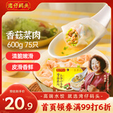 湾仔码头上汤小云吞香菇菜肉600g75只馄饨早餐夜宵速食冷冻混沌