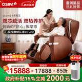 傲胜（OSIM）按摩椅家用4手+双区热敷多功能豪华智能按摩沙发椅全身OS-888四手天王椅棕色男女生日圣诞礼物实用