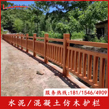 拉瑞斯新农村水泥仿木护栏河道景观桥梁仿木纹栏杆庭院田园混凝土围栏