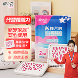 樱之花防蛀片剂2片无香菊酯植物防蛀机制代替樟脑丸卫生球毛衣物驱蛀虫