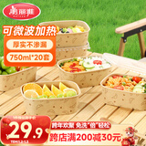 美丽雅一次性餐盒750ml*20套 食品级带盖野餐水果牛皮纸打包印花饭盒