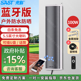 先科（SAST）户外蓝牙防水音柱100W室内外壁挂音响喇叭套装功放学校操场商用会议公共广播店铺音乐音箱主机