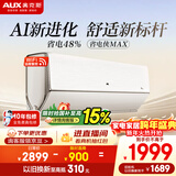 奥克斯空调 省电侠Max 大1.5匹 新一级能效变频 舒适AI家用挂 铜管空调 KFR-35GW/BpR3HQA1(B1)a