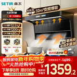 森太（SETIR）【风行者系列】【1200Pa】变频大静压32m³爆吸顶侧双吸抽油烟机烟灶联动自动清洗以旧换新B929BYL