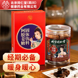 朕皇北京同仁堂红糖姜茶大姨妈阿胶姜茶【100g】搭古法红糖块【280g】