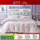 富安娜床上四件套 100%全棉印花床单套件 单双人被套 203*229cm 灼华