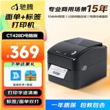 驰腾CT428D fba标签打印机速卖虾皮E邮宝通跨境电商热敏不干胶打印机一联二联电子面单快递单打印机