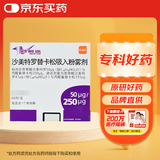 【原研进口】舒利迭 沙美特罗替卡松吸入粉雾剂 50μg:250μg*60泡/盒