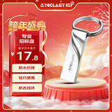 台电（TECLAST）8GB USB2.0 金属U盘 办公移动U盘 招标投标小U盘 防水抗摔迷你型便携车载电脑高速读写优盘