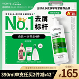 薇姿（VICHY）洗发水1%二硫化硒绿标去屑洗发水控油柔顺洗发露390ml热门商品