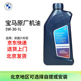 宝马（BMW）原厂机油 5W30全合成机油 发动机润滑油 4S店直供 5w-30  1L