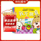 妈妈我能行-好习惯养成/幼儿情商与性格培养亲子绘本（套装共10册）