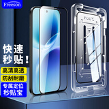 Freeson 适用vivo S50 Pro mini钢化膜手机贴膜防刮防指纹玻璃膜高清耐磨保护膜【秒贴】超声波指纹解锁