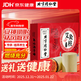 同仁堂 艾柱养生艾灸柱 陈纯艾柱54粒艾叶艾草艾绒棒柱艾灸条纯艾艾条