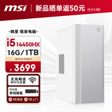 微星全家桶 Creator i5 14450HX/16G/1T 设计师全套整机商用办公台式电脑主机
