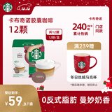 星巴克（Starbucks）胶囊咖啡卡布奇诺12颗 共120g 进口咖啡 花式 适用多趣酷思咖啡机
