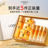 欧莱雅小蜜罐水霜2.0轻盈版礼盒套装补水护肤品七夕礼物送女友