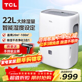 TCL 除湿机家用抽湿机除湿器22L/天客厅轻音抽湿器去湿除潮空气干衣机干燥机DEA22E 22L/天