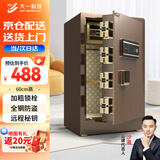 大一（DAYI）保险柜飞跃系列家用办公密码保险箱指纹大型床头保管箱 60CM咖啡金 触屏指纹+电子密码+远程秘钥