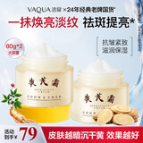 活泉黄芪霜抗皱紧致淡纹补水保湿日晚面霜男女老牌经典国货生日礼物