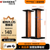 丹麦之笙（DMSEINC） S008音箱支架 桌面音响支架  环绕音响架落地架子 专业书架箱脚架 木质HIFI音箱机架 70cm酸枝色【加宽加厚】