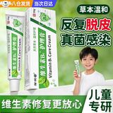 邹润安儿童手脱皮维生素手脱皮药膏真菌感染手指开裂修复膏手脱皮护手霜 维生素b6护理膏【手足掉皮修复】1支 小孩手指严重掉皮脚真菌感染软膏倒刺起皮修护