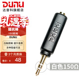 达音科（DUNU） 阻抗棒 75/欧姆镀金阻抗头阻抗线降低手机前端去底噪降噪耳机电脑手机播放器3.5MM阻抗头 150欧（普通款）