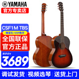 雅马哈（YAMAHA）CSF3M/CSF1M全单旅行吉他单板36寸成人儿童女生加振电箱琴小吉它 CSF1M烟棕亮光-36英寸单板电箱