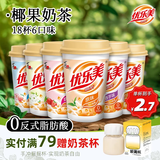 优乐美杯装奶茶 多口味杯装经典冲泡饮品 结婚伴手礼物冬季暖饮 【80克*18杯】6种口味