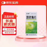 太极消化酶片48片/盒