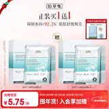 佰草集【润泽兰】男女贴片式舒缓高保湿面膜6片/盒(保湿补水 淡化细纹)