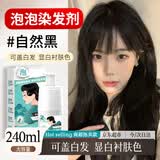 润丝丹泡泡染发剂植物潮色染发纯黑遮盖白发泡沫染发膏男女通用自然黑