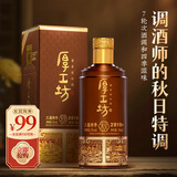 厚工坊【热卖推荐 】工道四季 春 夏 秋 冬 茅台镇酱香型53度白酒 53度 500mL 1瓶 （秋1瓶）