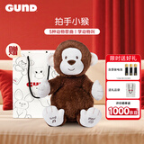 GundBabyGund拍手小猴安抚玩偶 唱歌拍手互动新生儿毛绒玩具新年礼物