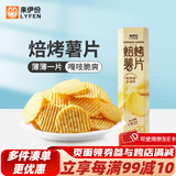 来伊份焙烤薯片90g休闲零食（原味）土豆片下午茶充饥夜宵 原味