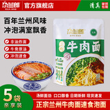 尕兰郎兰州拉面正宗兰州牛肉面甘肃清真特产煮面食品非油炸面条袋装265g 【泡面】兰州牛肉面205g*5袋（冲泡即食）