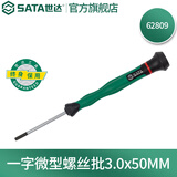 世达（SATA）一字螺丝刀工业级小起子微型精密螺丝批1mm-4mm 62801-62822 62809(3.0x50mm)