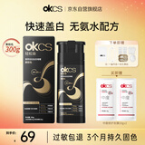 OKCS轻松染无氨植物纯染发膏栗棕色300g自己在家染发盖白染发剂男女士