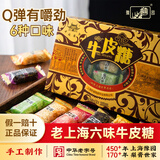 老城隍庙六味牛皮糖250g 混合口味核桃椰子蓉芝麻牛筋软糖特产糖果教师节