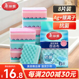 美丽雅 抗菌洗碗海绵百洁布8片双面吸水洗碗块抹布厨房刷碗去油污海绵擦