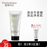 植物日记葡萄籽清新芳香洁面膏深层清洁毛孔补水保湿泡沫洗面奶男女士护肤